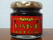 お!うまい醤 おかずラー油(石垣島 かりゆし)