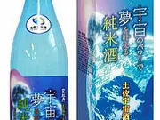 宇宙のパワーで夢を叶える純米酒 化粧箱入り(純米酒)720ml(酒王 司牡丹)