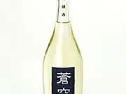 「蒼空」純米吟醸生酒 山田錦おりがらみ(蒼空)