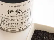 特選伊勢紅茶 50g(和紅茶専門店 紅葉~くれは~)