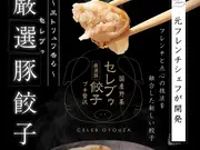 厳選豚餃子(セレブゥ餃子) 50個(セレクトグルメ雄)