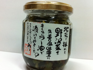 野沢菜ラー油_0