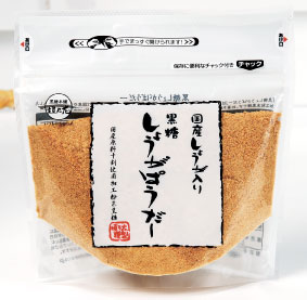 国産しょうが入り黒糖しょうがぱうだー(160g)