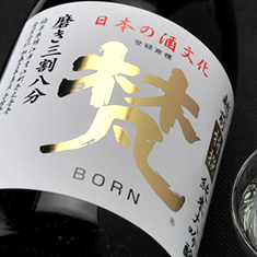梵 特撰純米大吟醸 1800ml