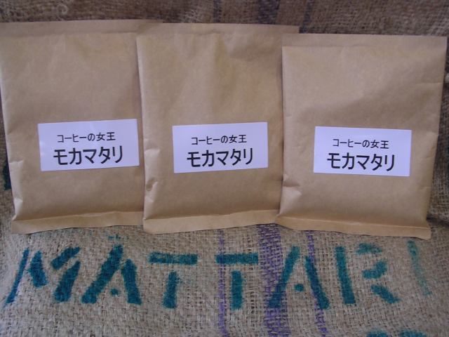 お試しセット モカマタリ 100g×3袋(コーヒー）