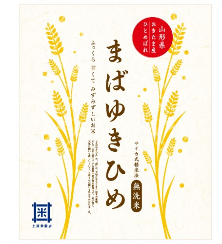 まばゆきひめ 2kg