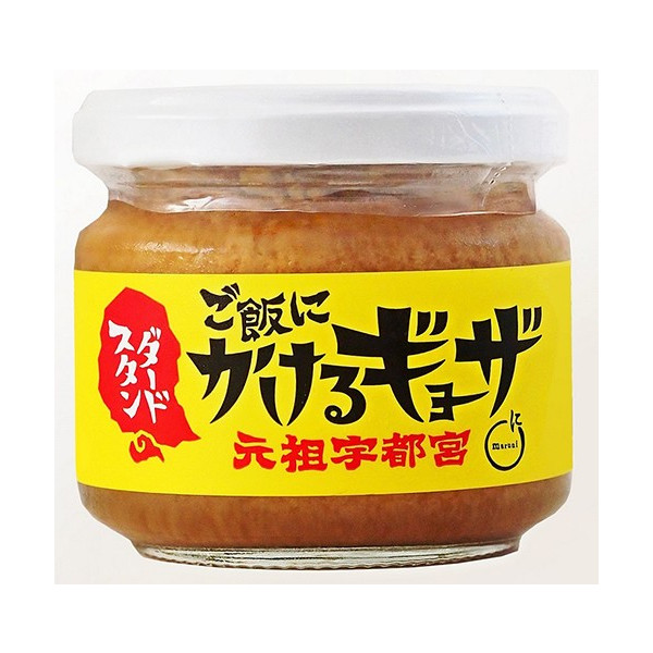 ご飯にかけるギョーザ「スタンダード」4個セット