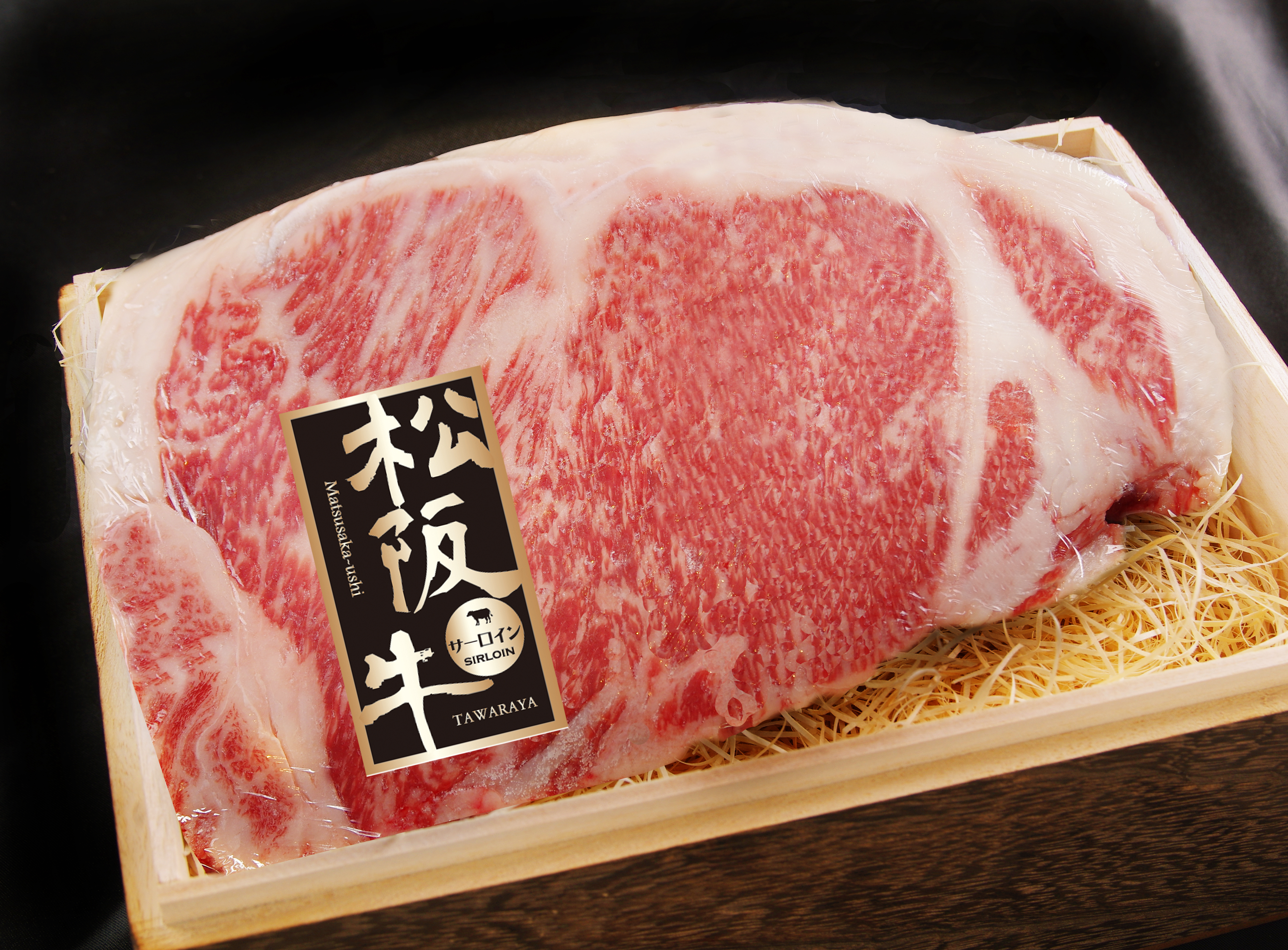 松阪牛サーロインステーキ肉 200グラム