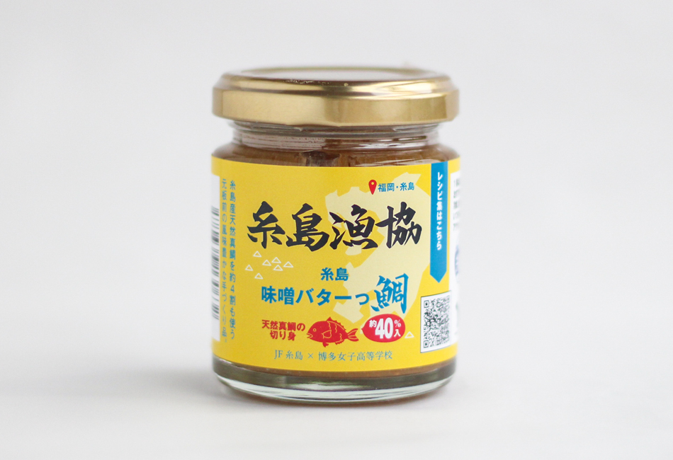 糸島漁協 糸島味噌バターっ鯛!3本セット