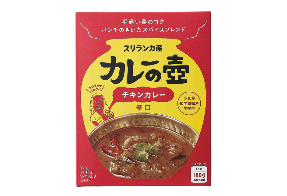  カレーの壺　チキンカレー　辛口