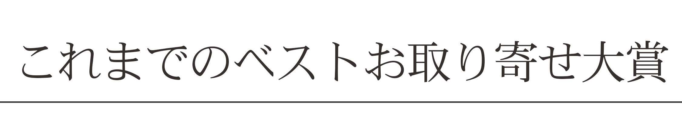 バックナンバー