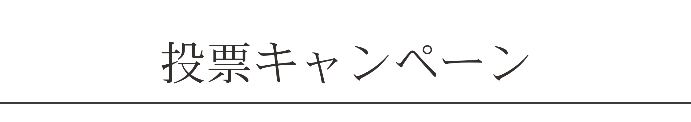 プレゼント