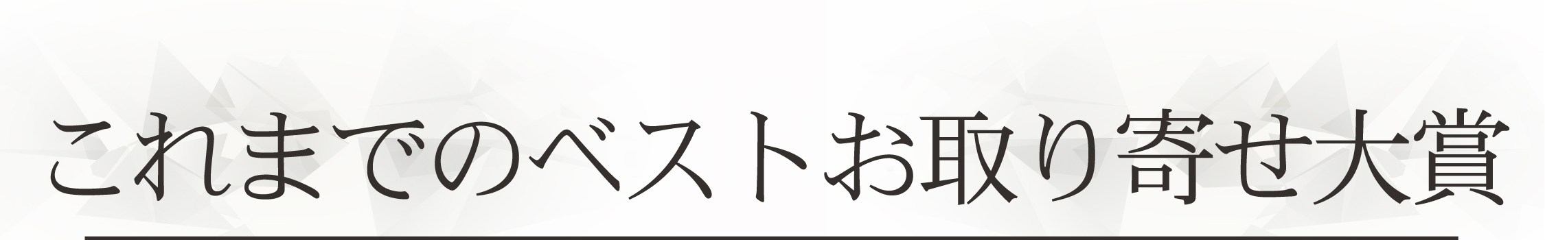 バックナンバー