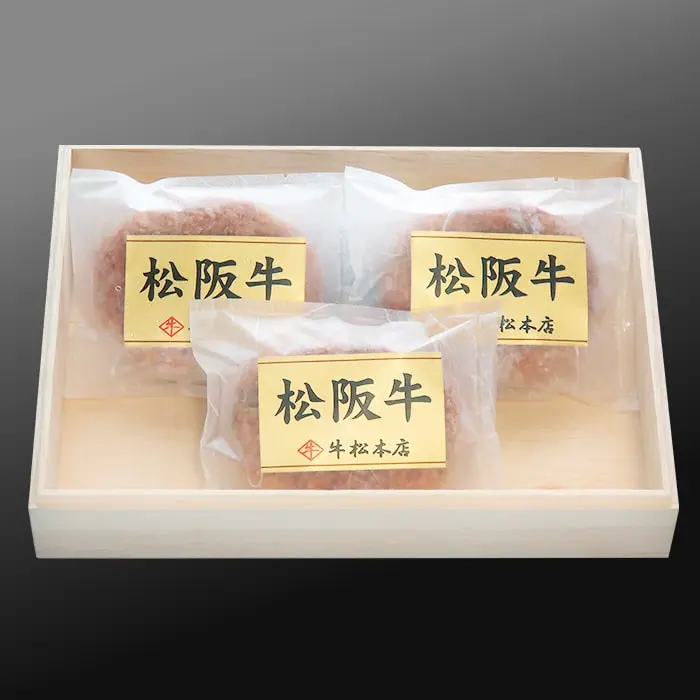 松阪牛特選ハンバーグ【160g×3個】_0