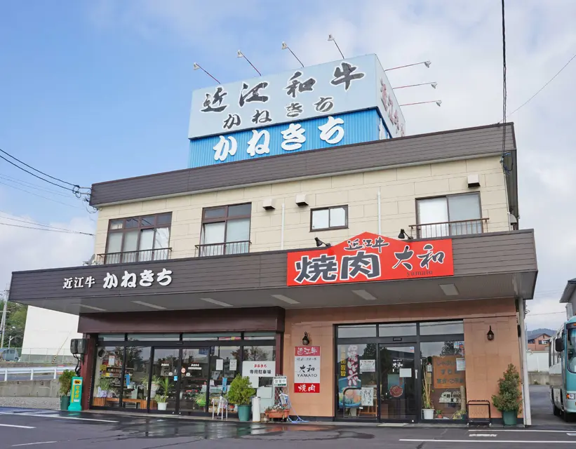 近江牛通販かねきち「近江牛熟成肉 ステーキ＆焼肉セット 合計