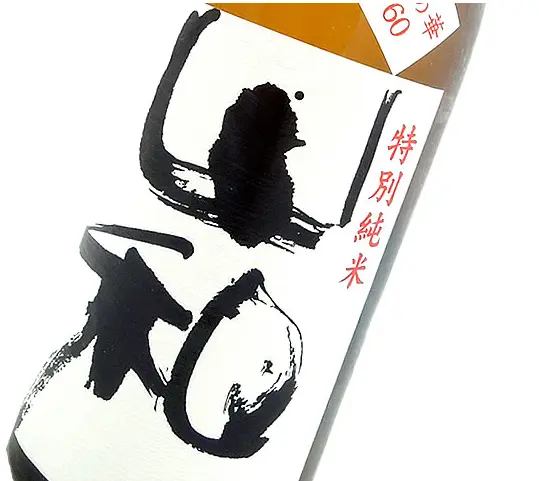 山和　特別純米　1800ml_0