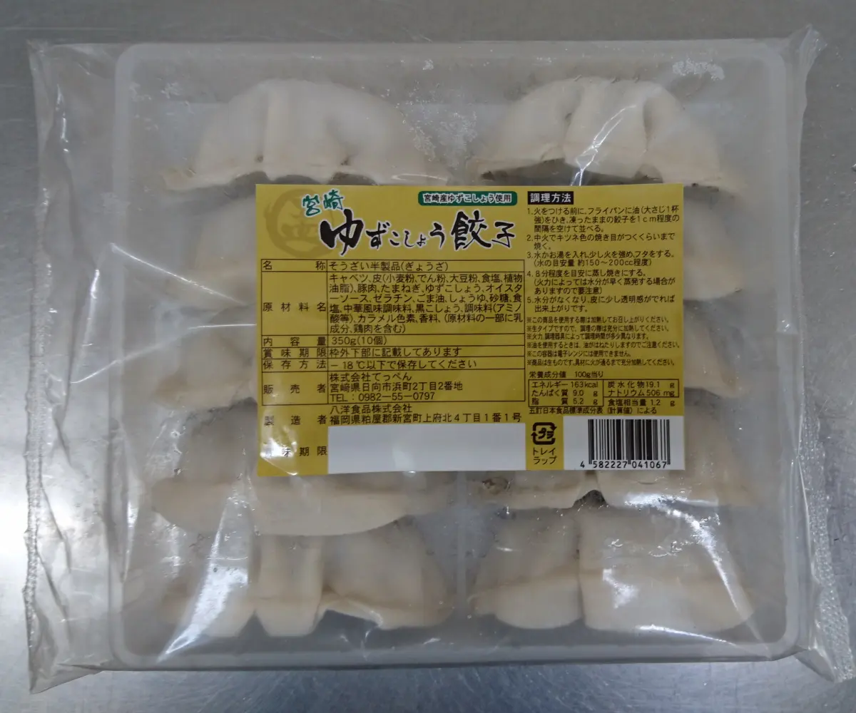 孟さんのゆずこしょう餃子_0