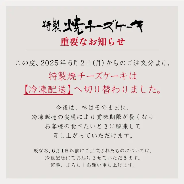 cheese (お取り置き8月25日まで) 毎月第一木曜日は甘味の日】 8月7日は甘味の日 毎月第一木曜日