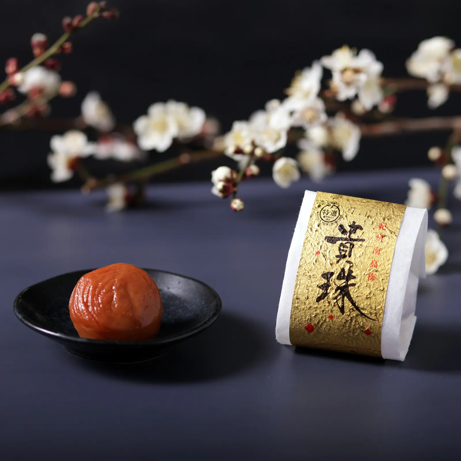 紀州南高梅 貴珠(梅干し・6粒入り)_0