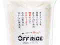 OFF RICE（2kg）(おどろきっちん)