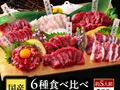 国産馬刺し 6種食べ比べセット 華(熊本馬刺しドットコム)