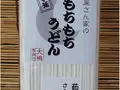 手延べもちもちうどん2kg（250g×8袋）(大嶋製麺所)