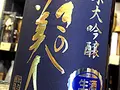 ゆきの美人 番外編 純米大吟醸酒 しぼりたて生　1.8Ｌ(いとう酒店)