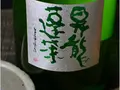 昇龍蓬莱　特別純米 720ml(佐野屋　JIZAKE.com)