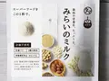 みらいのミルク(タマチャンショップ)