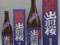 出羽桜 雄町 720ml(出羽桜酒造株式会社)