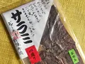 サラミジャーキー(ぴにおん)