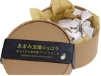 あまみ黒糖ショコラ