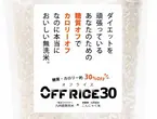 OFF RICE30 （2kg）