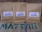 お試しセット モカマタリ 100g×3袋(コーヒー）