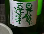 昇龍蓬莱　特別純米 720ml