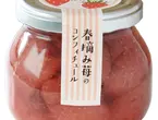春摘み苺のコンフィチュール