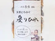 天然とらふぐ 炙りひれ(佳肴 季凛)