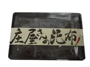庄屋さんの昆布(博多いち)