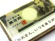 壱万円お札ケーキ(デパ地下洋菓子店　シリアルマミー)