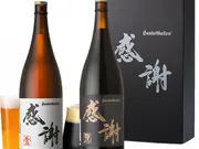 一升瓶ビール 2本セット（金色ビールと、黒ビール）(サンクトガーレン)