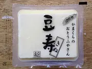 絹とうふ(鎌倉　豆寿)