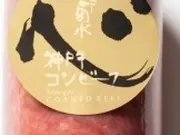 神戸牛コンビーフ(神戸菊水)