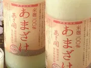 岩手の酒蔵あさ開 ノンアルコール米麹の甘酒(あまざけ)300g×5本セット(酒蔵あさびらき十一代目源三屋)