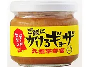 ご飯にかけるギョーザ「スタンダード」4個セット(かけるショップ)