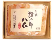 手燻揮八郎ハム 605gのギフトセット(KGT-68N)(廣岡揮八郎の三田屋)