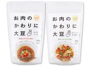 お肉のかわりに大豆 2点セット(canalfoods)