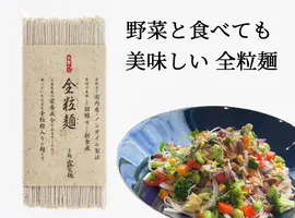 石臼でゆっくり挽いた小麦の粒々食感が残り、香ばしさを感じる麺