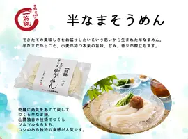 半なまめんはツルツルもちもち、コシのある独特の食感が人気です