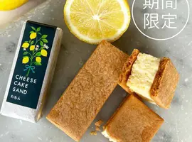 “愛媛県産完熟レモン果汁使用” この時期限定のチーズサンド