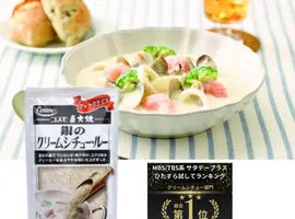 【TVで1位獲得】「コスモ直火焼銀のクリームシチュー・ルー」